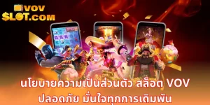 นโยบายความเป็นส่วนตัว